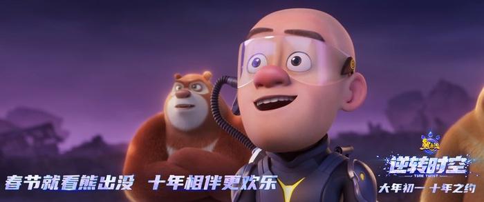 《熊出沒 逆轉(zhuǎn)時(shí)空》終極預(yù)告 經(jīng)典角色全員集結(jié)