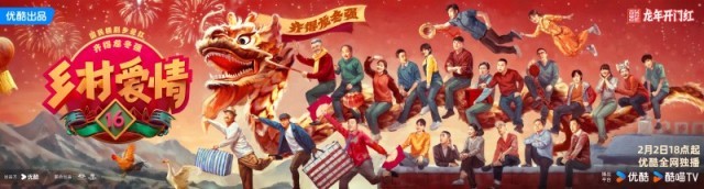 《鄉(xiāng)村愛情16》今日開播 象牙山齊心協(xié)力奔小康