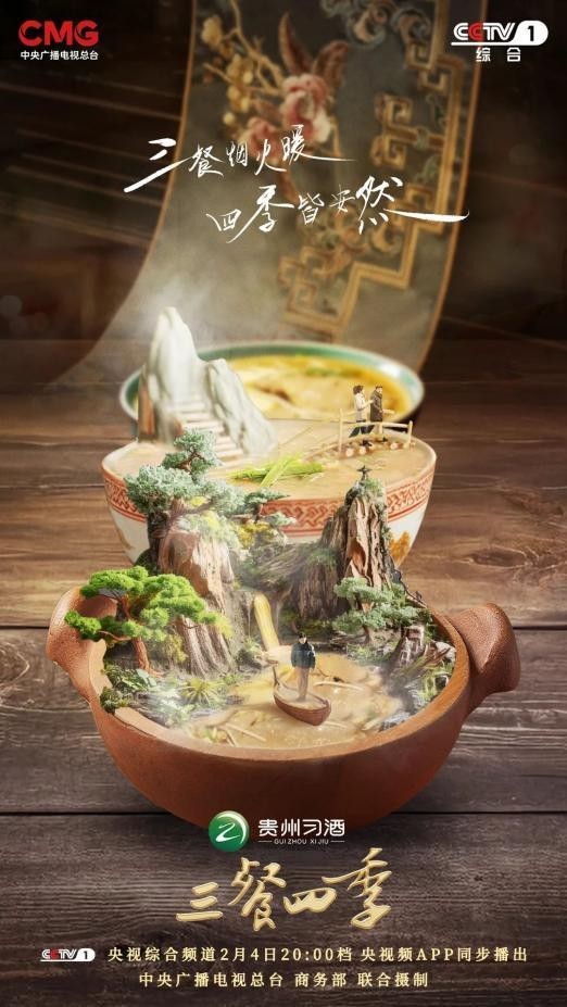 尋味千年古城里的三餐“食”光 《三餐四季》：河北篇請您入席！