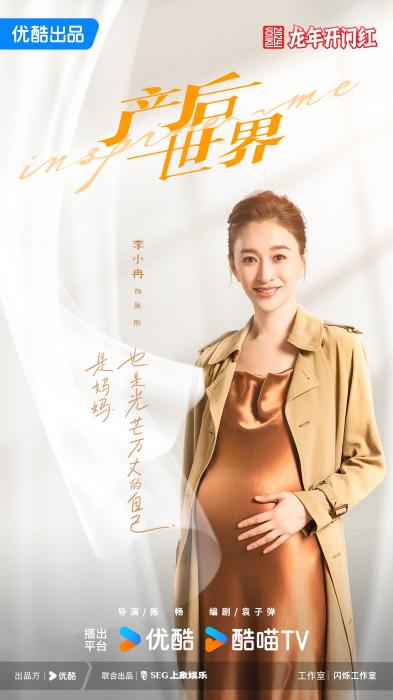 《產(chǎn)后世界》殺青 李小冉鄭愷首次搭檔演繹新手爸媽