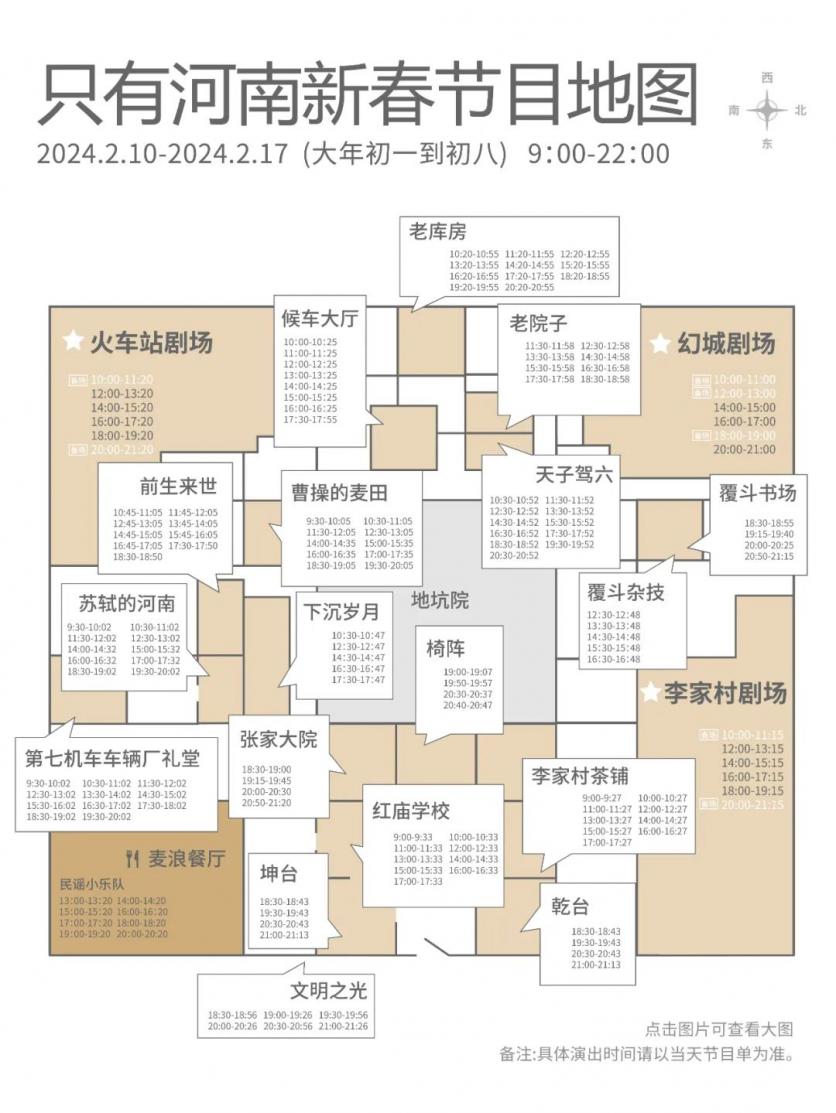 2024年春節只有河南詳細游玩攻略 2024年春節只有河南詳細游玩攻略