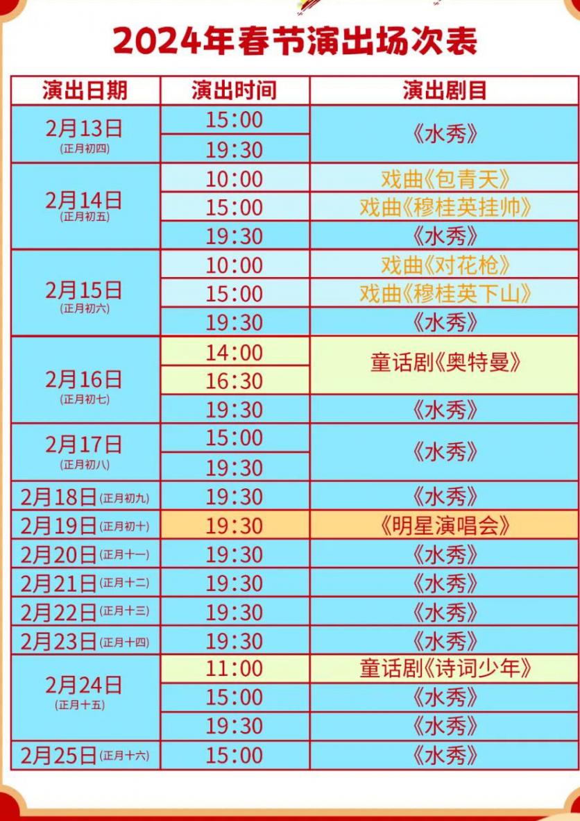 2024水秀國際大劇院演出時(shí)間表