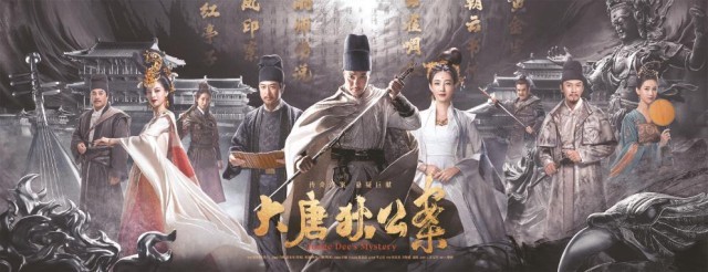 古裝劇《大唐狄公案》今海內(nèi)外同步上線