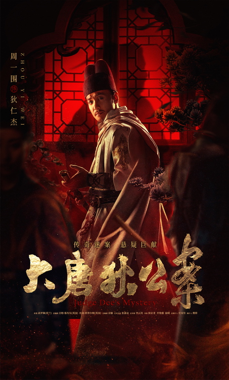 《大唐狄公案》今日開播 傳奇迷案引燃熒屏春節檔(圖3)