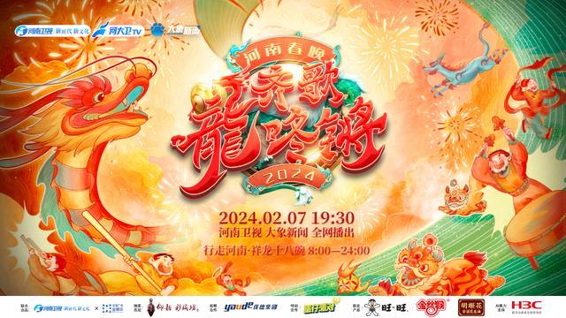 老少咸宜合家歡，龍年衛視春晚看點多多(圖7)