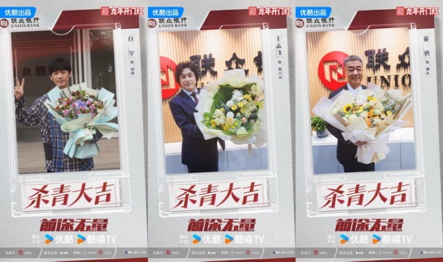 首部銀行業職場劇《前途無量》殺青 行業制服造型釋出引熱議(圖2)