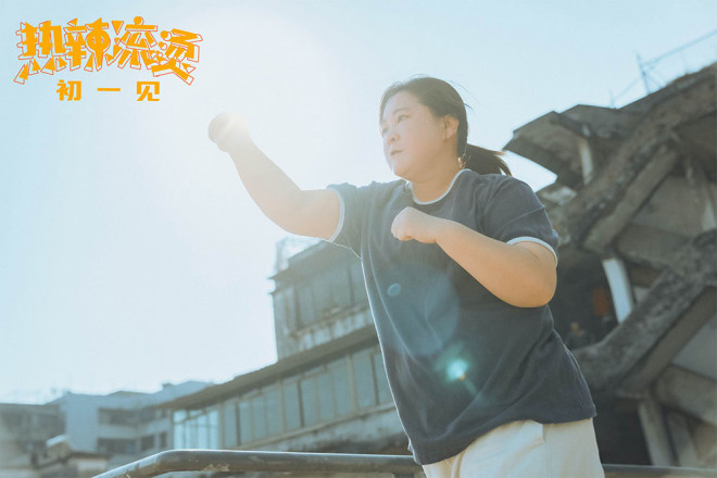 《熱辣滾燙》曝終極預告 賈玲拼盡全力擁抱滾燙人生(圖3)