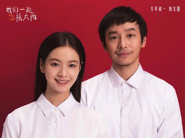 《我們一起搖太陽》宣布退出春節檔 將延后至3月30日上映(圖3)