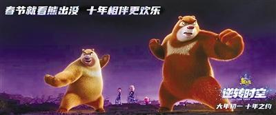 《熊出沒》第十部為何能“逆轉時空”？(圖2)