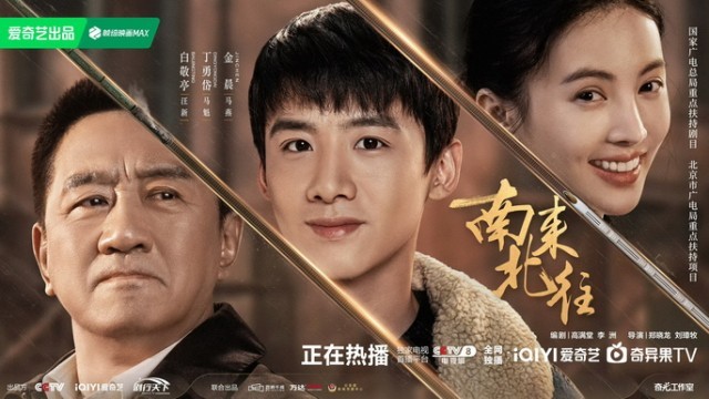 《南來北往》引發全網關注破百億 溫暖底色詮釋燃情歲月(圖2)