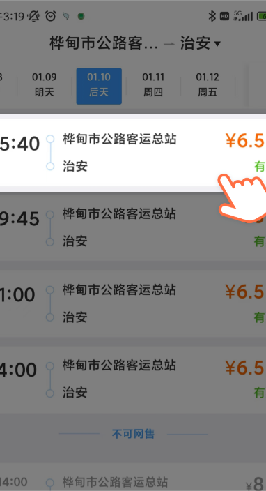 在12306上買到了機(jī)票？網(wǎng)友：屬實(shí)！(圖5)