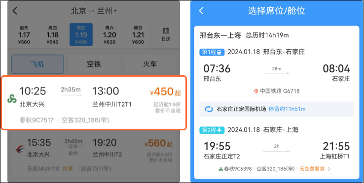 在12306上買到了機票？網友：屬實！