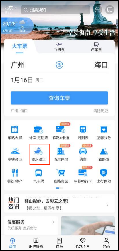 在12306上買到了機(jī)票？網(wǎng)友：屬實(shí)！(圖9)