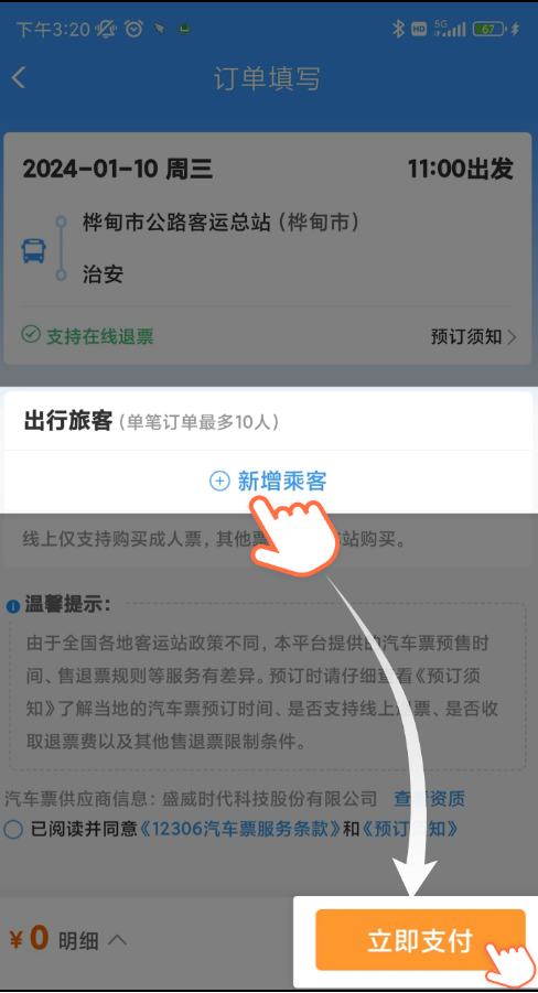 在12306上買到了機(jī)票？網(wǎng)友：屬實(shí)！(圖6)