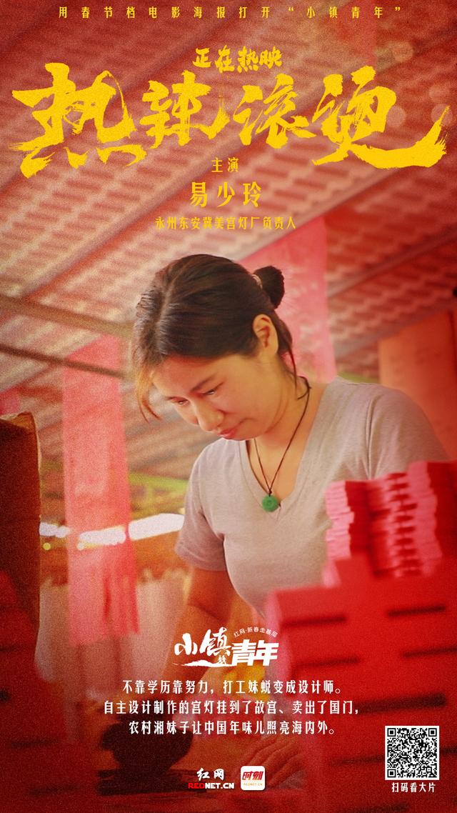 電影“大片”《小鎮青年》元宵獻映