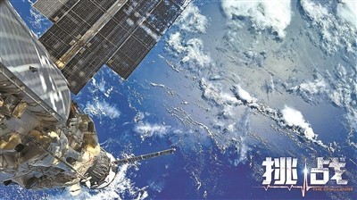 人類首部太空實拍電影有哪些挑戰？
