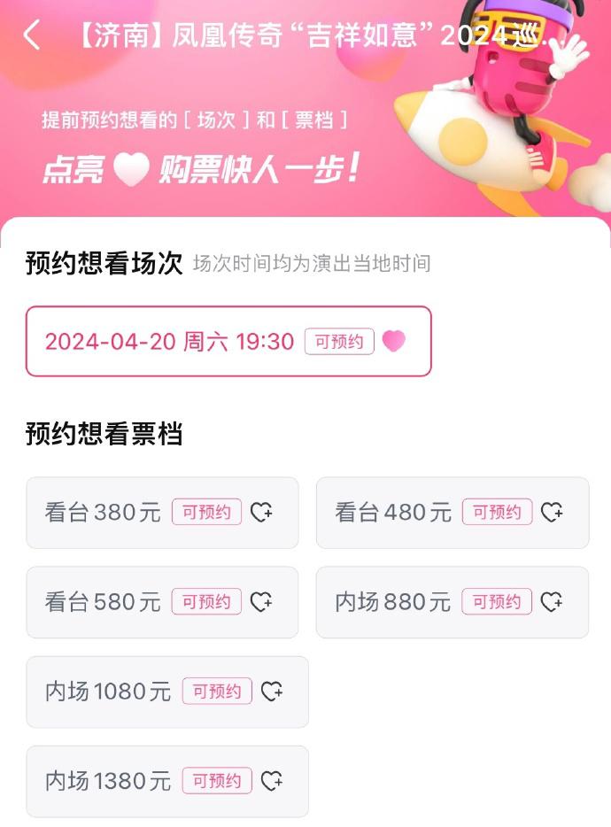 2024鳳凰傳奇濟(jì)南演唱會(huì)門(mén)票+時(shí)間+地點(diǎn)