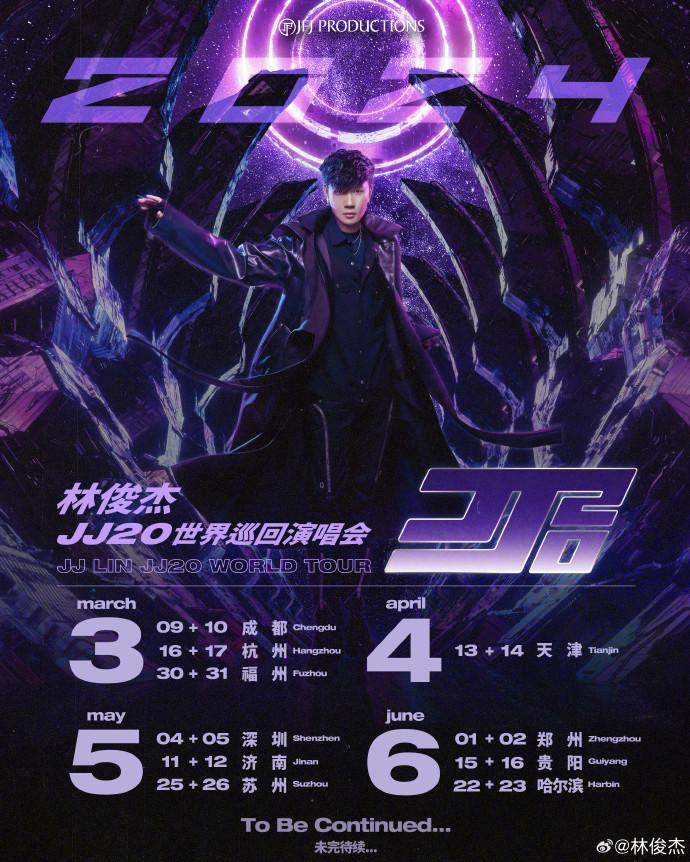 林俊杰2024年演唱會行程