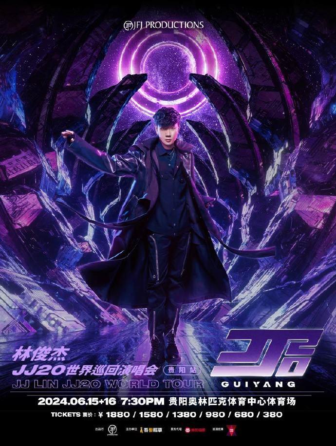 林俊杰貴陽演唱會2024搶票時間+地點+門票