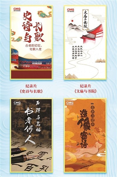 緊扣時代主題 展現奮進力量 央視今年將推出44檔創新節目(圖4)
