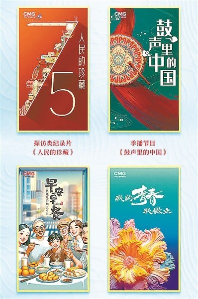 緊扣時代主題 展現奮進力量 央視今年將推出44檔創新節目(圖5)