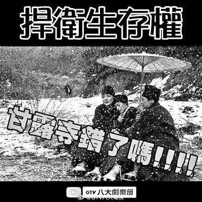 臺灣觀眾讓甄嬛“一鍵回宮”(圖2)