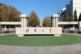 清華大學工作日可以參觀嗎
