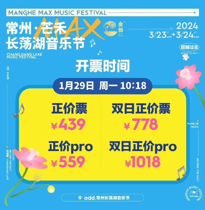 2024常州芒禾長蕩湖音樂節(jié)門票+時間+地點+嘉賓陣容