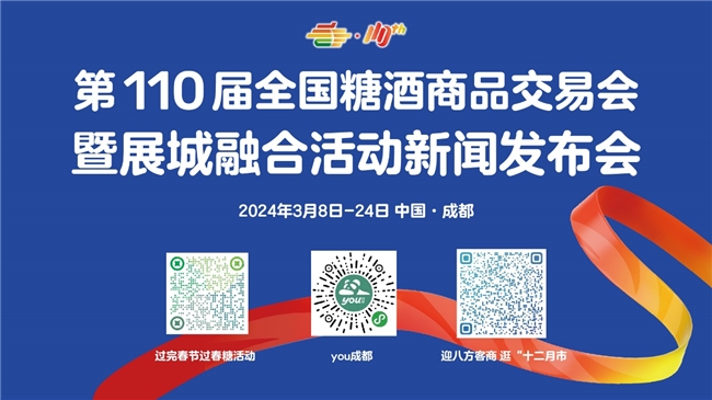 聚焦展會交易屬性 第110屆全國糖酒會劍指千億意向成交額(圖4) 聚焦展會交易屬性 第110屆全國糖酒會劍指千億意向成交額(圖4)