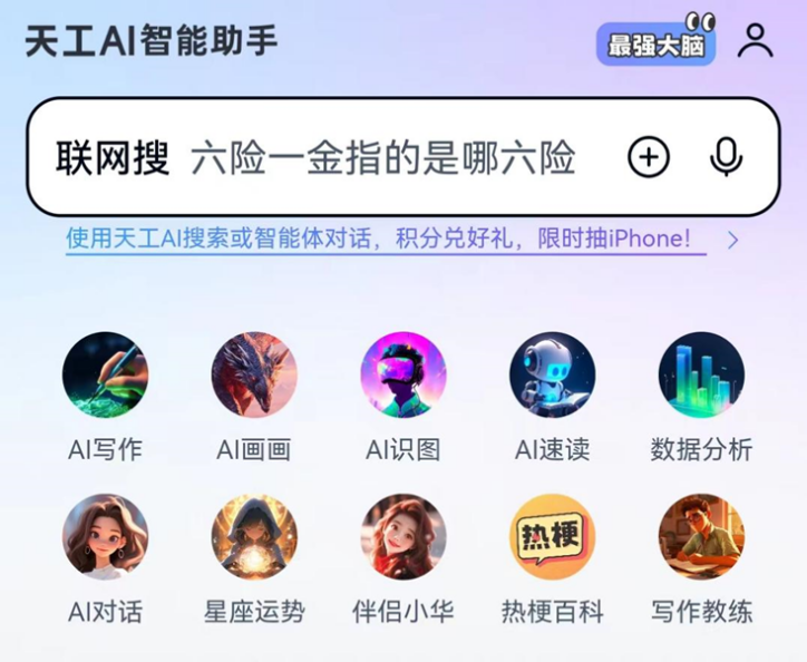 談?wù)勚袊谝豢預(yù)I搜索產(chǎn)品――天工AI (圖2) 談?wù)勚袊谝豢預(yù)I搜索產(chǎn)品――天工AI (圖2)