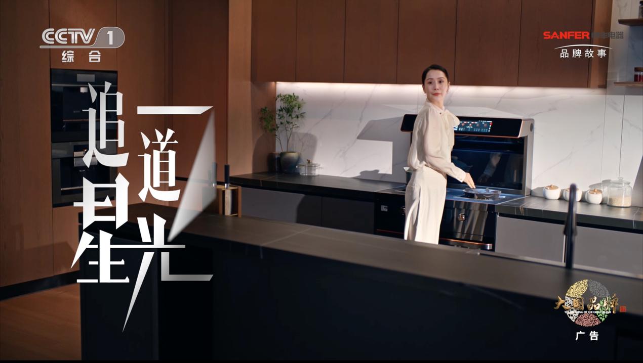 三登央視！帥豐電器以7星標準，定義集成灶新時代