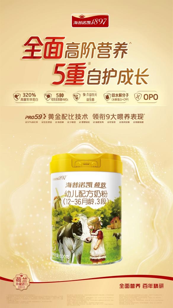 荷蘭奶粉哪款好？添加全面高階自護營養的ta是“優等生”(圖2)