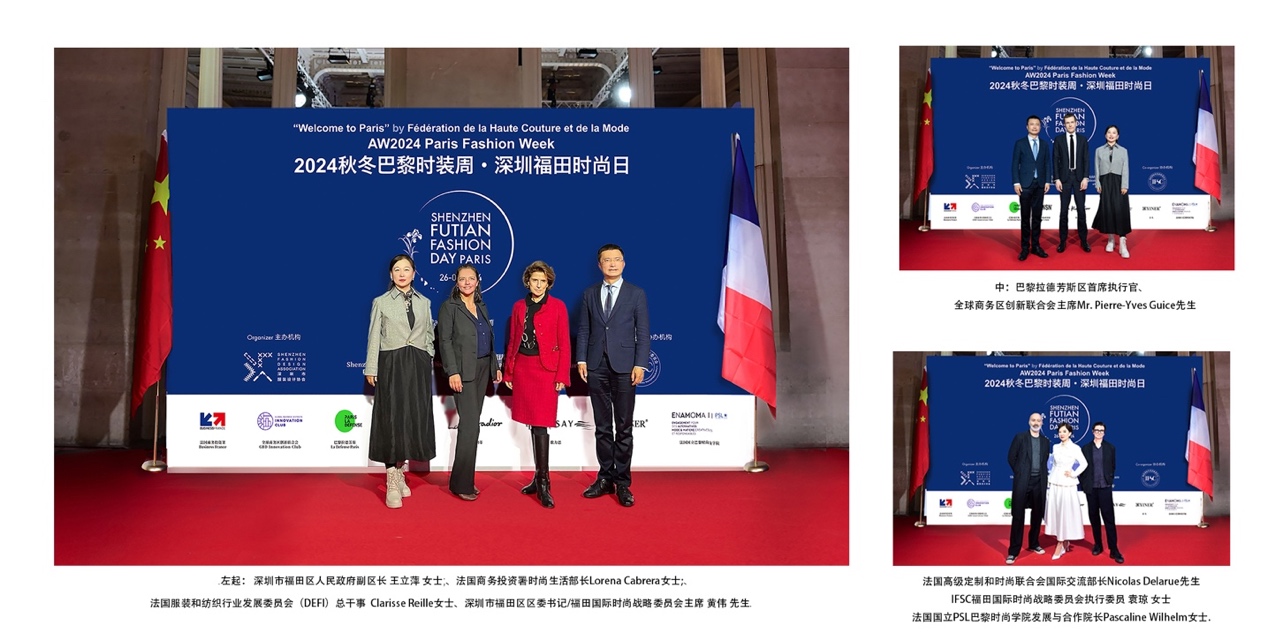 深圳福田時(shí)尚日 首登巴黎時(shí)裝周 恢宏巨獻(xiàn) 完美收官(圖4) 精修選圖/嘉賓1.jpg