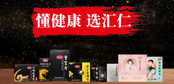 恪守匯仁品質，匯仁藥業守護千萬家庭健康