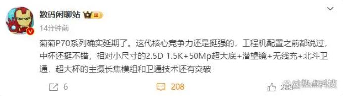 曝華為P70系列手機延期發布 最大的賣點仍是強大的影像配置(圖1)