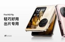 放棄翻蓋折疊手機(jī)成真？網(wǎng)傳OPPO Find N5 Flip沒(méi)了
