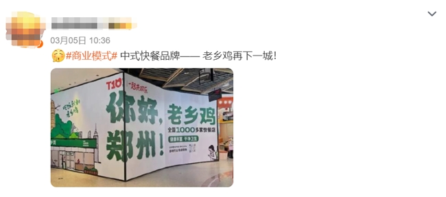 老鄉(xiāng)雞成為網(wǎng)紅打卡點，束從軒的產(chǎn)業(yè)布局、束小龍的創(chuàng)新功不可沒(圖3)