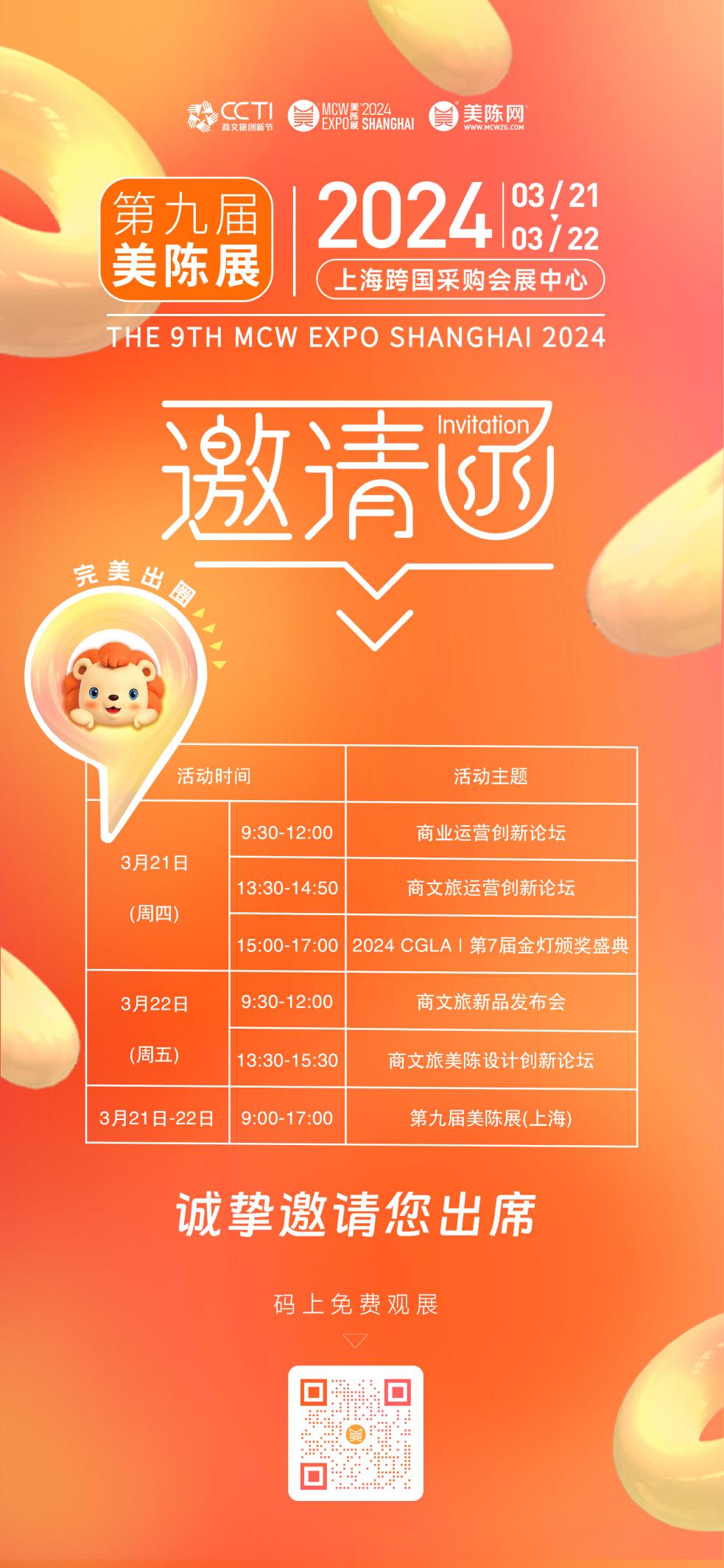 官宣！2024商文旅創新節?第9屆美陳展(上海)喊您回家！(圖12)