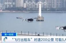 飛行出租車單座票價預計300元 有望成為我們日常出行的新選擇
