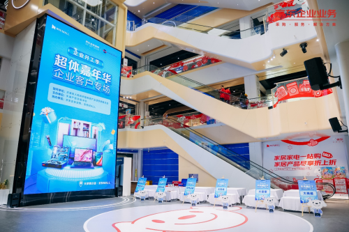 京東企業(yè)業(yè)務(wù)聯(lián)合天津“泰達(dá)薈?京東MALL”舉行超體嘉年華主題活動