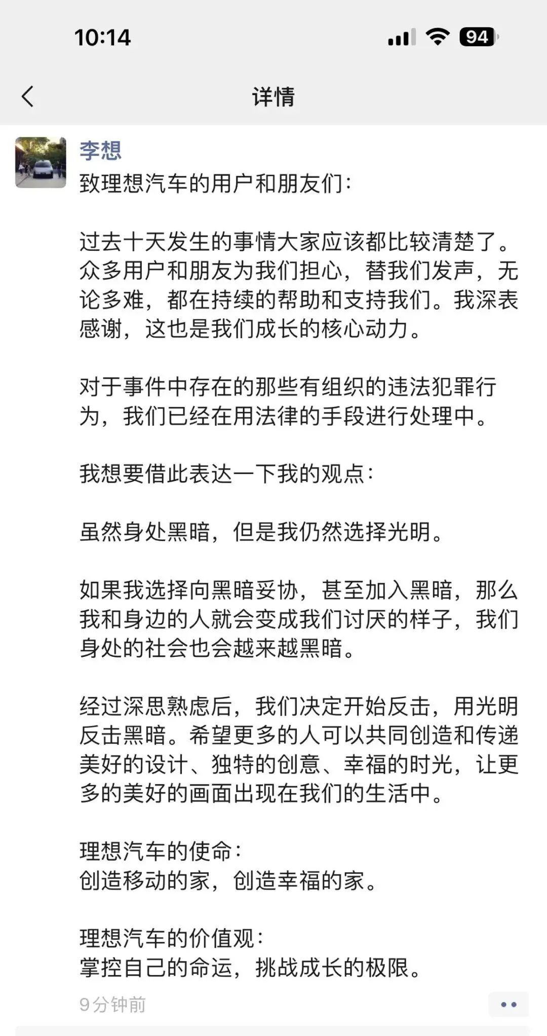 李想發文回應理想MEGA被惡意P圖：已經在用法律手段進行處理(圖1)