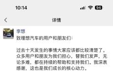 李想發文回應理想MEGA被惡意P圖：已經在用法律手段進行處理
