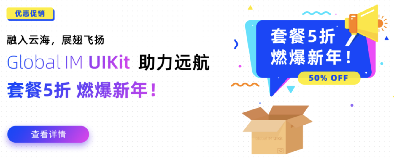 助力社交泛娛樂App出海，融云IM史無前例五折優惠！(圖1)