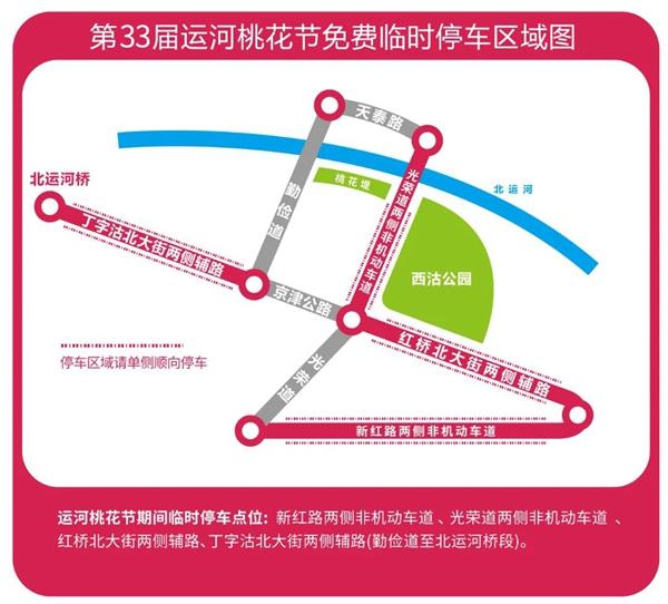 2024天津桃花節(jié)在哪里舉辦 什么時(shí)候開始