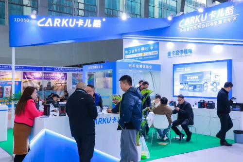 圓滿收官 卡兒酷重磅亮相廣州車用空調展!(圖3) 圓滿收官 卡兒酷重磅亮相廣州車用空調展!(圖3)
