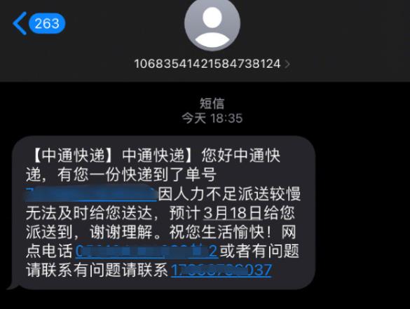 多地中通快遞嚴重積壓的問題引熱議 中通回應來了(圖1)