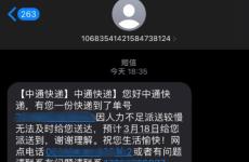 多地中通快遞嚴重積壓的問題引熱議 中通回應來了