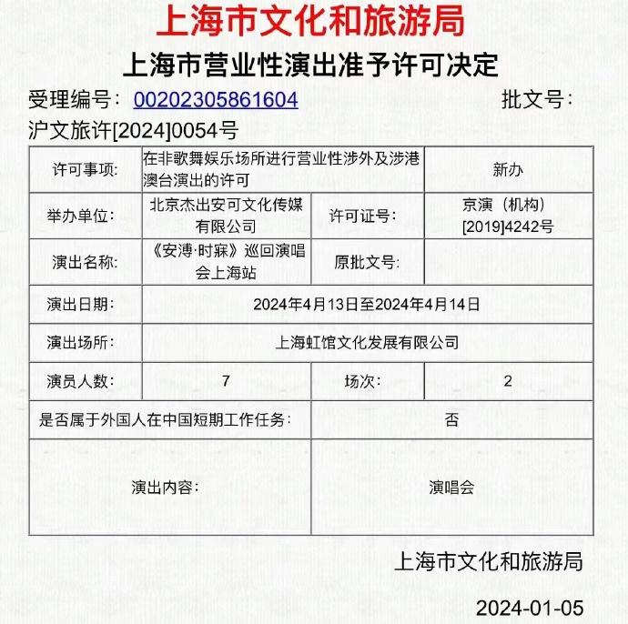 2024安溥上海演唱會(huì)時(shí)間+地點(diǎn)+門票