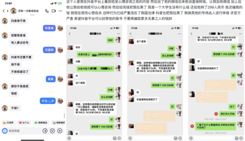 “不給錢就舉報”？ 抖音封禁“惡意舉報”水軍賬號3000余個(圖1)