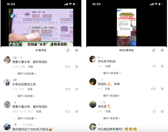 “不給錢就舉報”？ 抖音封禁“惡意舉報”水軍賬號3000余個(圖2)